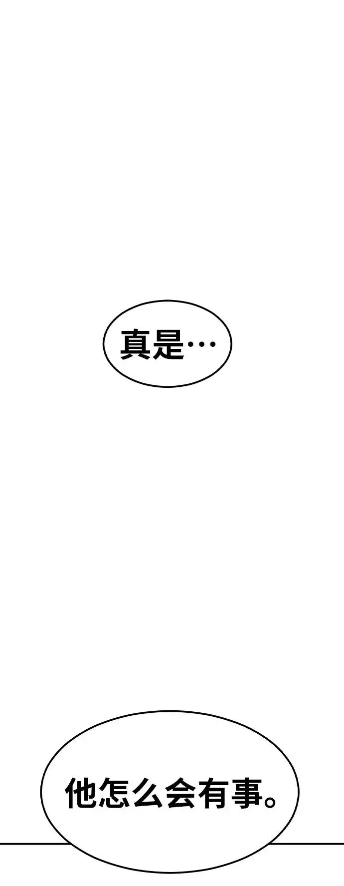 漫画《觉醒战士》[第60话] 类人（6）第87张图
