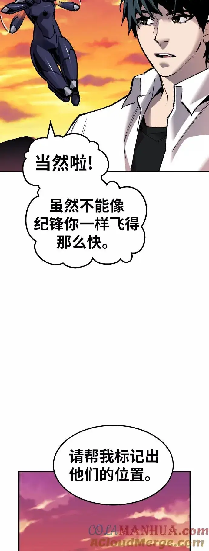 漫画《觉醒战士》[第60话] 类人（6）第97张图