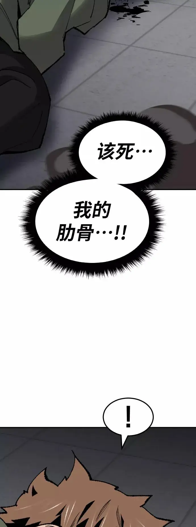 漫画《觉醒战士》[第61话] 类人（7）第103张图