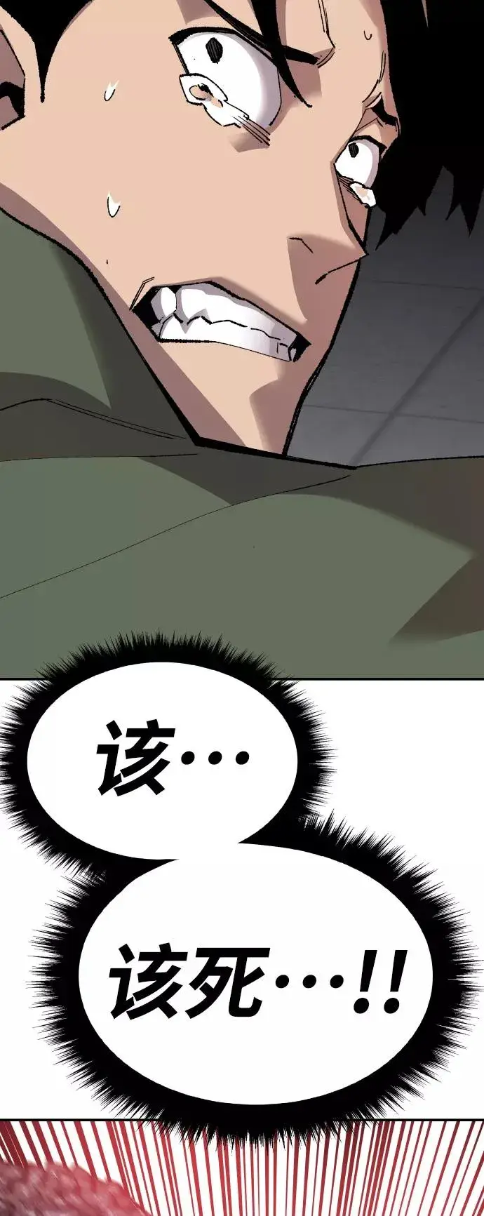 漫画《觉醒战士》[第61话] 类人（7）第111张图