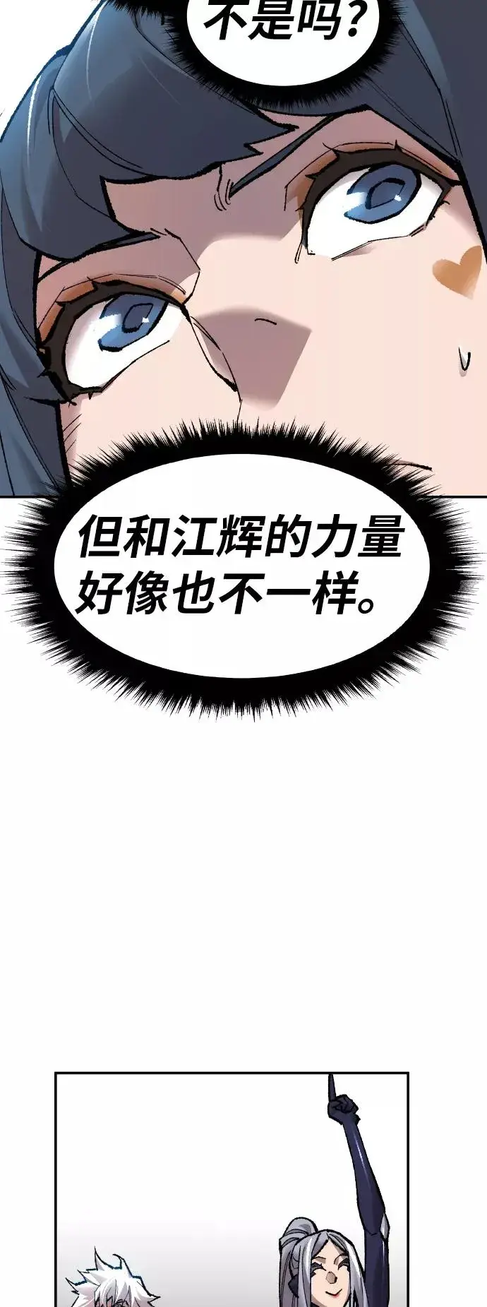 漫画《觉醒战士》[第61话] 类人（7）第36张图