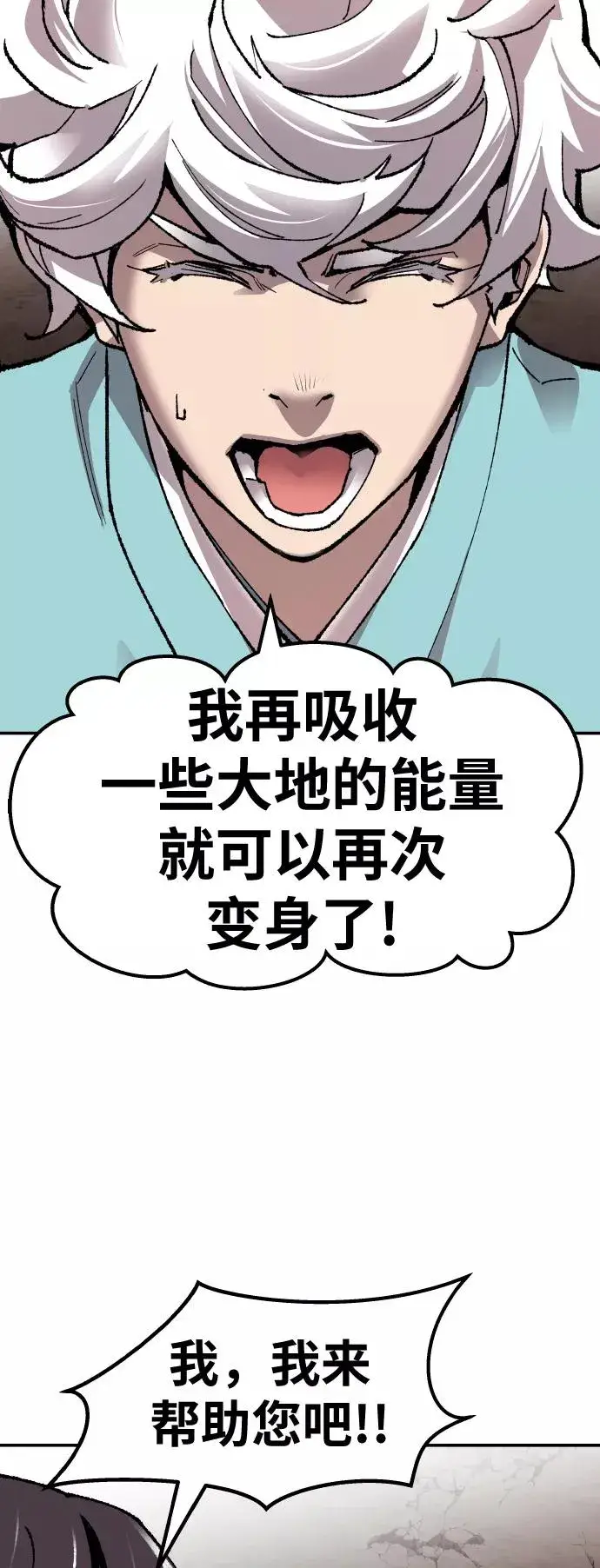 漫画《觉醒战士》[第61话] 类人（7）第4张图