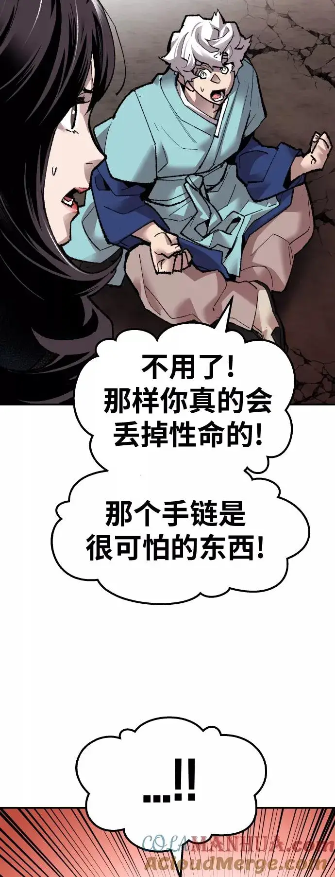 漫画《觉醒战士》[第61话] 类人（7）第5张图