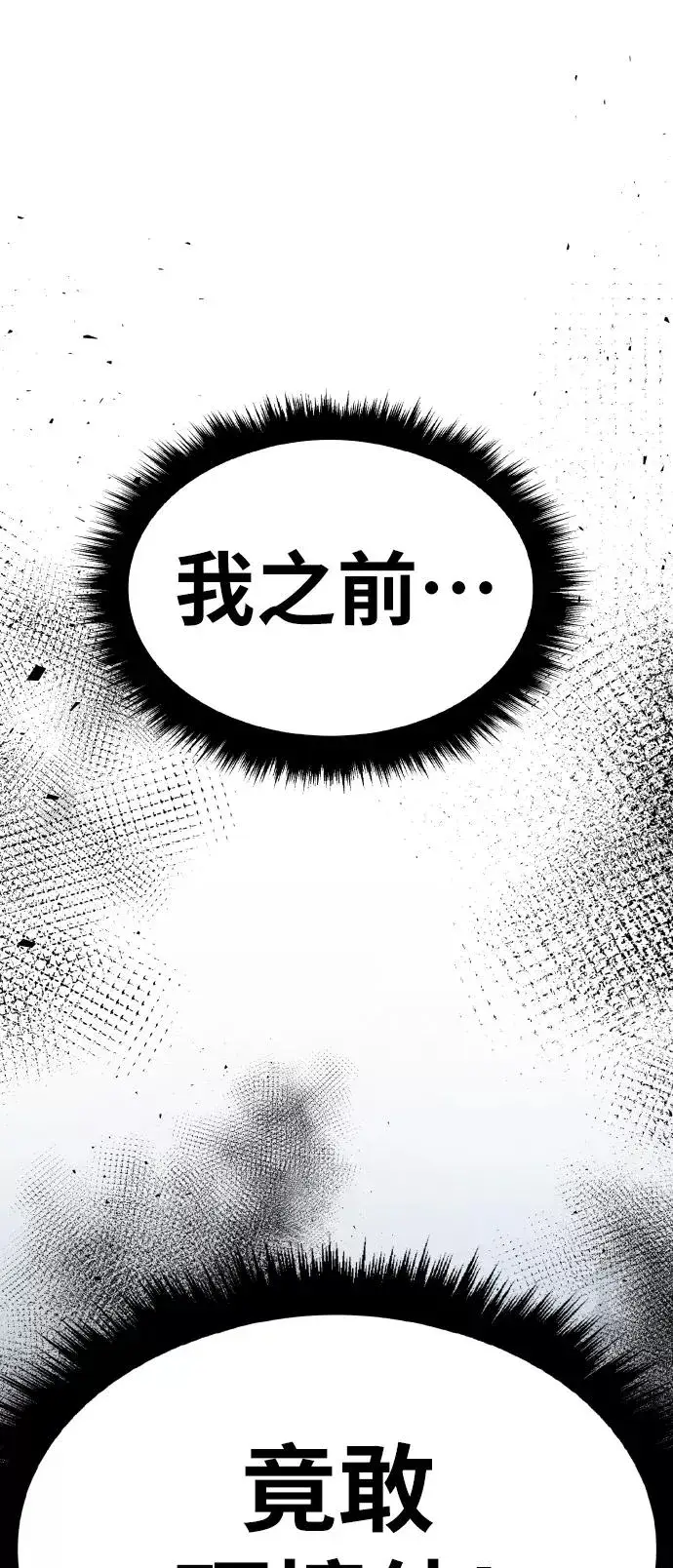 漫画《觉醒战士》[第61话] 类人（7）第55张图