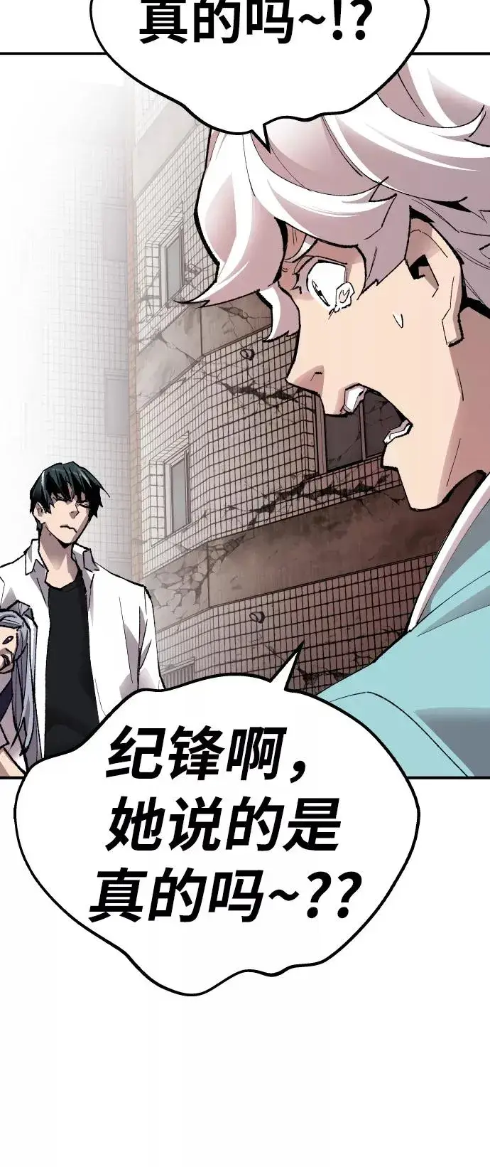 漫画《觉醒战士》[第61话] 类人（7）第72张图