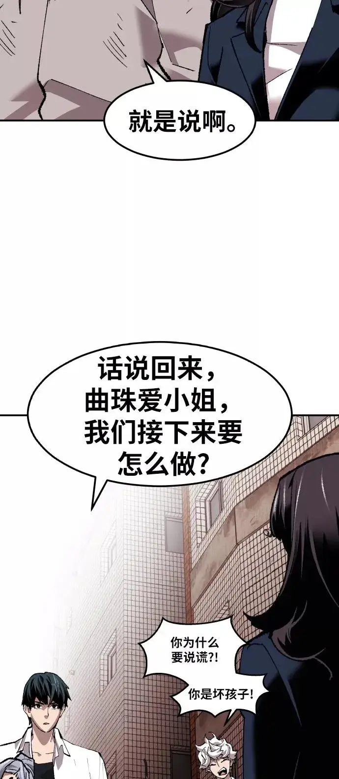 漫画《觉醒战士》[第61话] 类人（7）第75张图