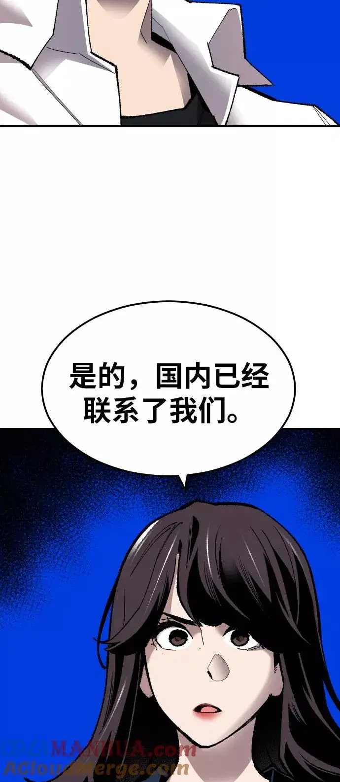 漫画《觉醒战士》[第61话] 类人（7）第77张图