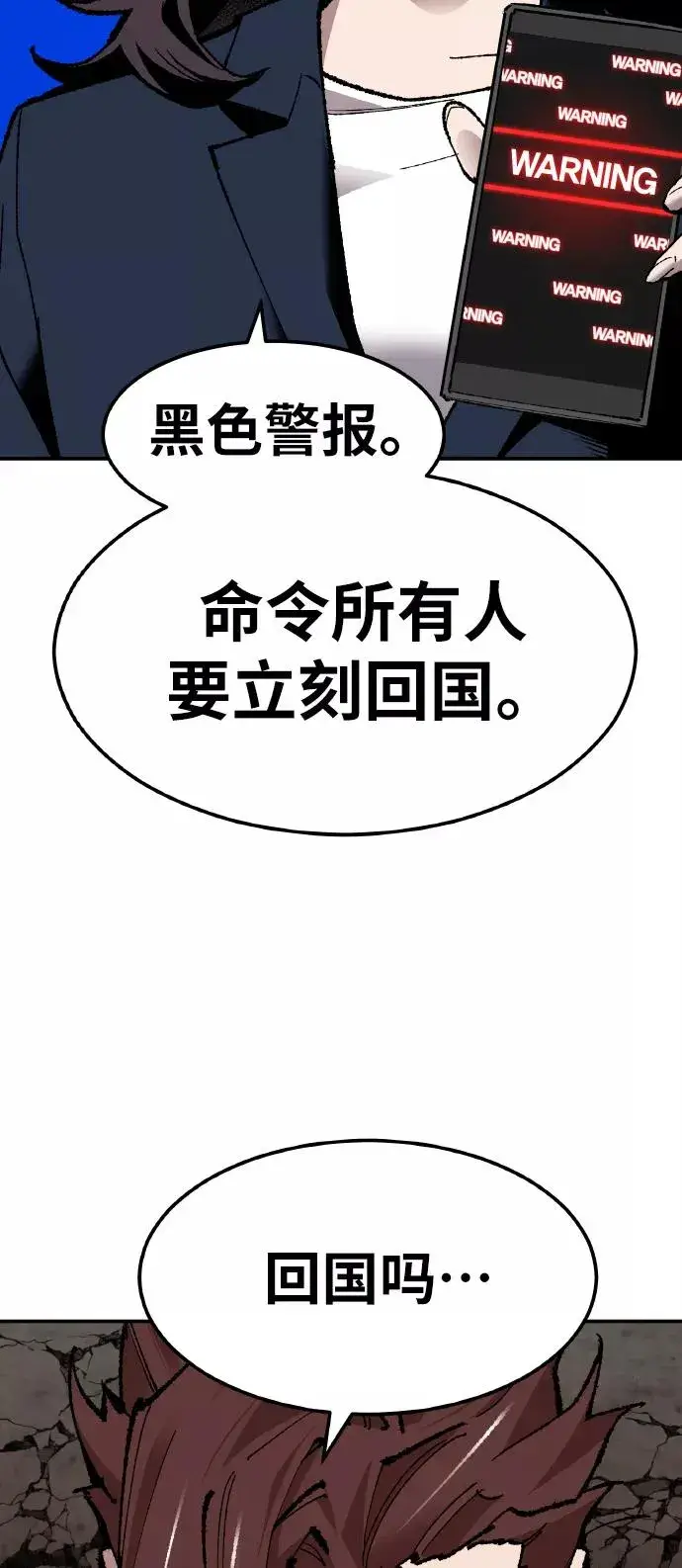 漫画《觉醒战士》[第61话] 类人（7）第78张图