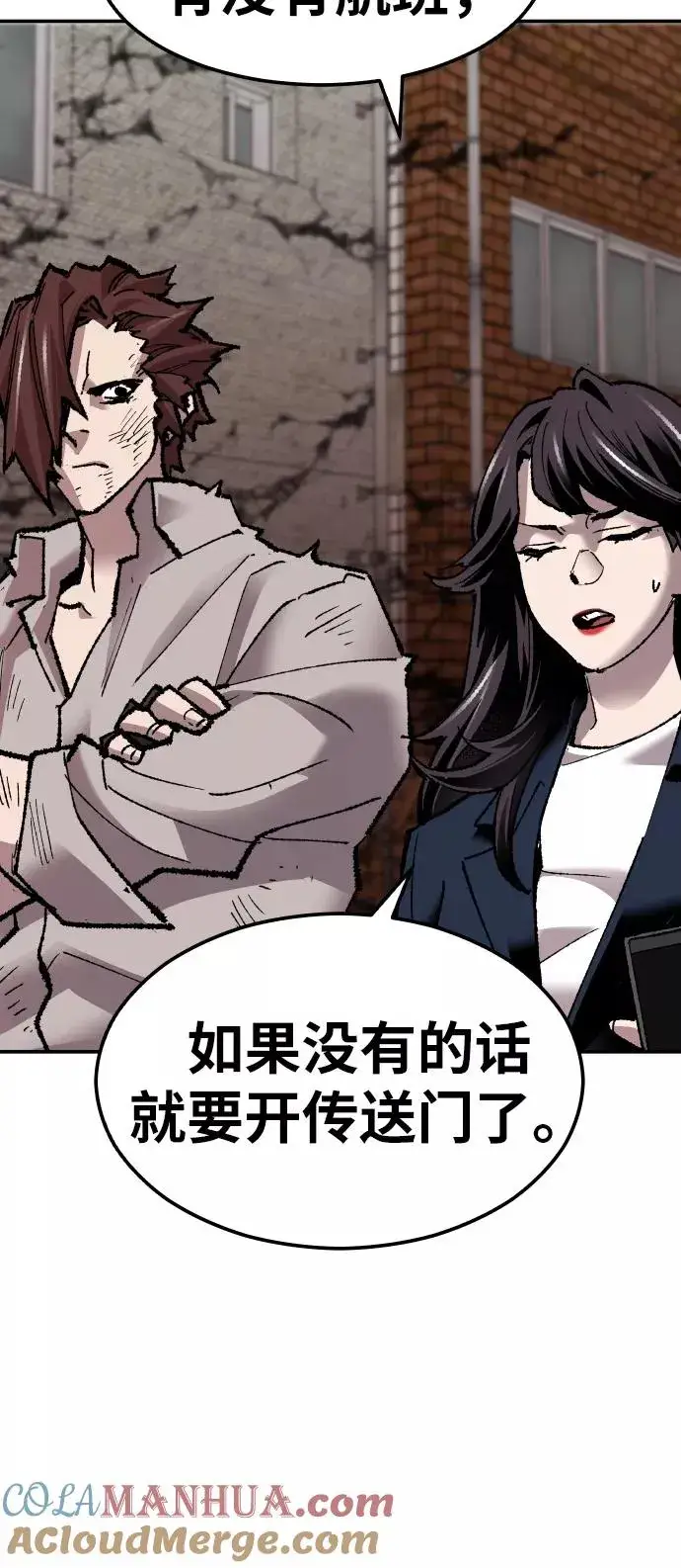 漫画《觉醒战士》[第61话] 类人（7）第81张图