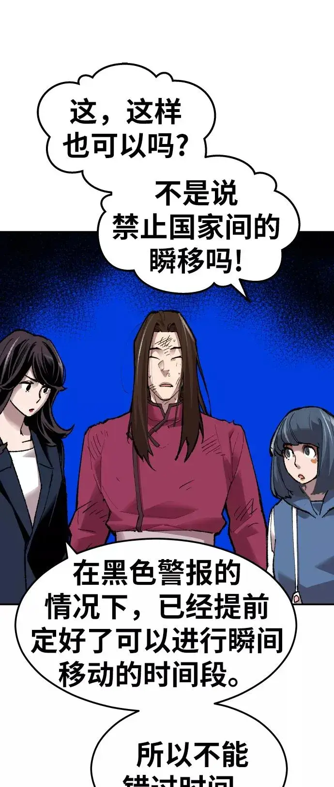 漫画《觉醒战士》[第61话] 类人（7）第82张图