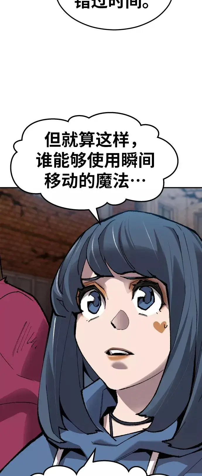 漫画《觉醒战士》[第61话] 类人（7）第83张图