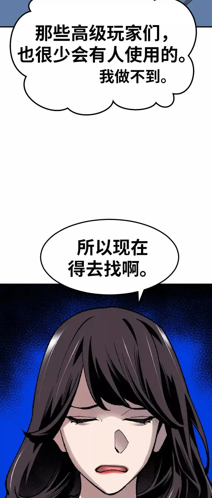漫画《觉醒战士》[第61话] 类人（7）第84张图
