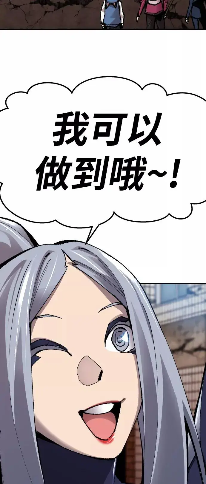 漫画《觉醒战士》[第61话] 类人（7）第87张图