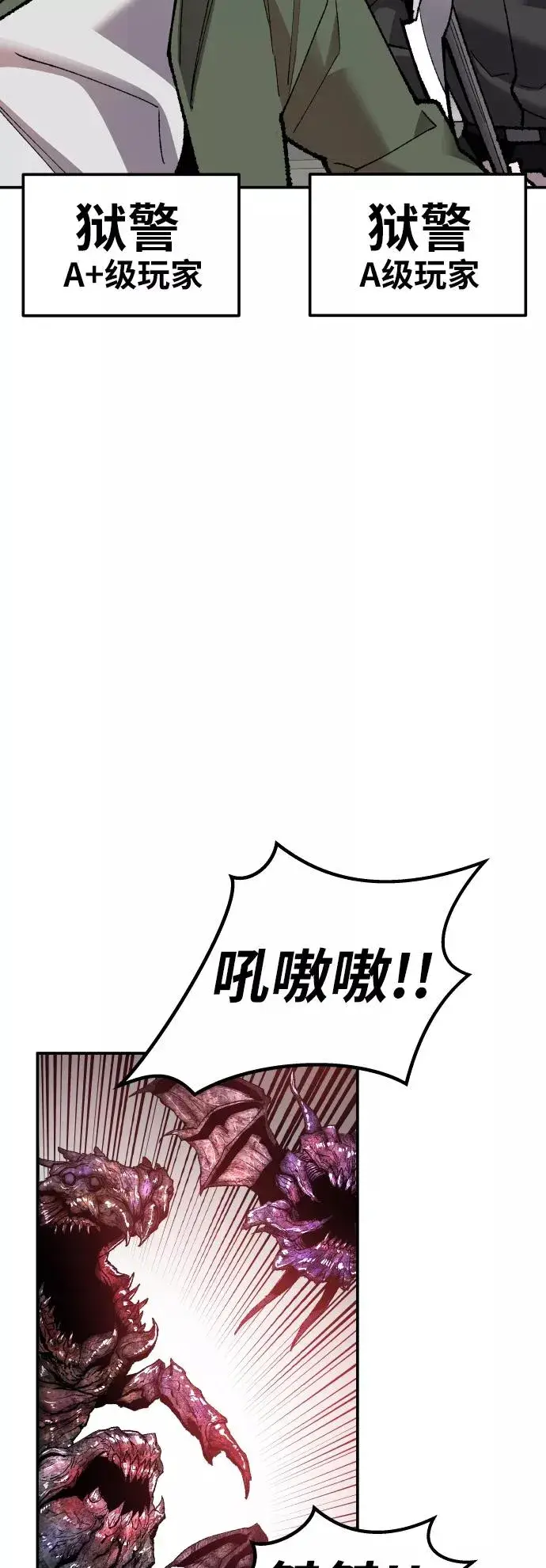 漫画《觉醒战士》[第61话] 类人（7）第94张图