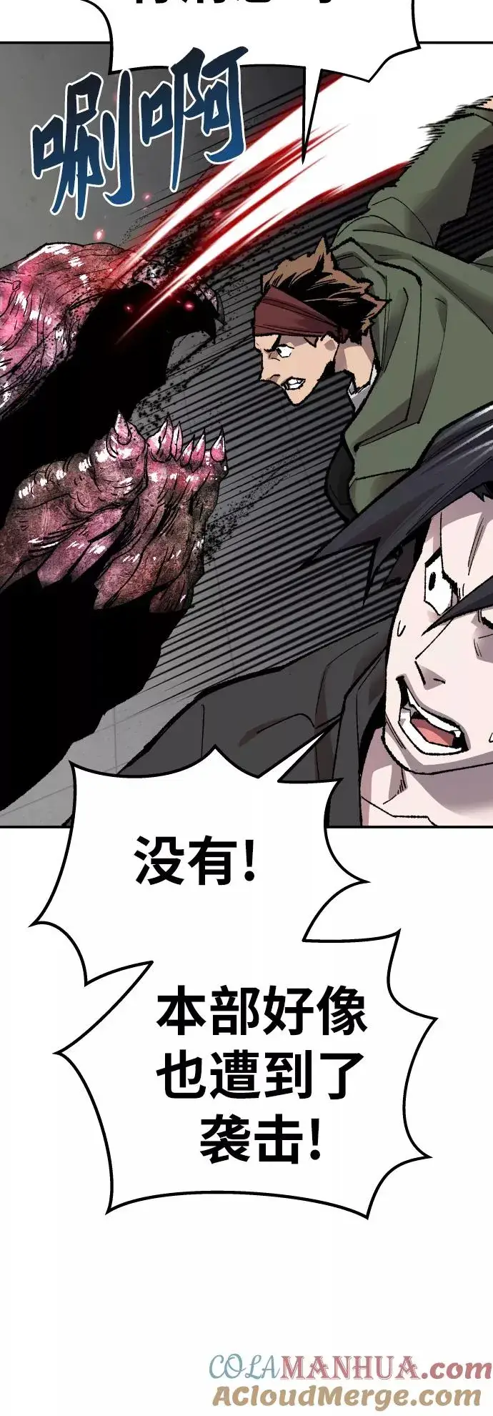 漫画《觉醒战士》[第61话] 类人（7）第97张图
