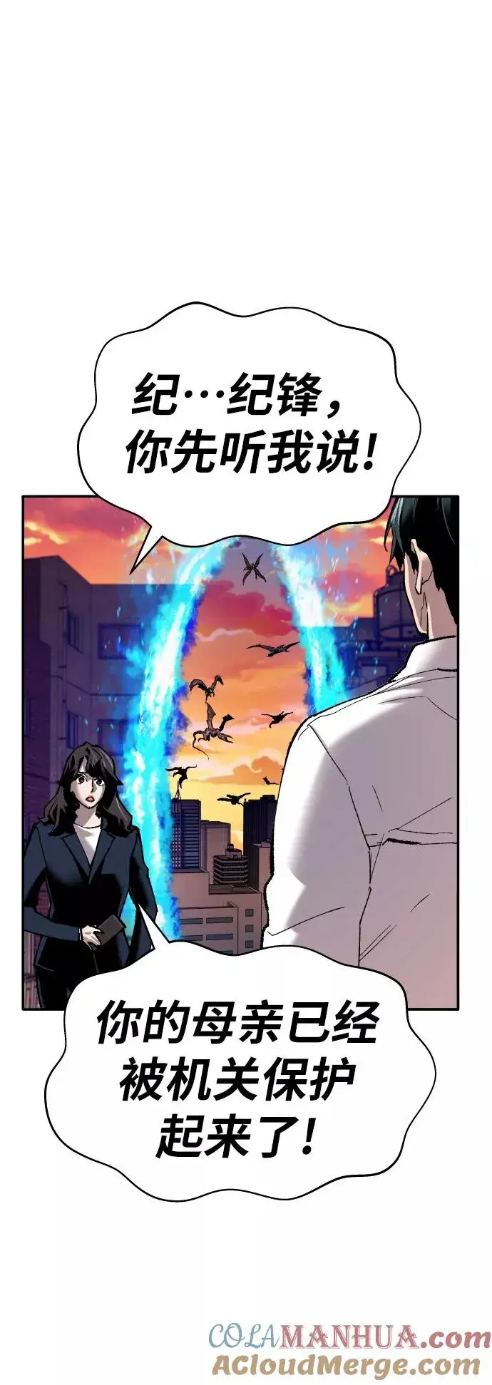 漫画《觉醒战士》[第62话] 类人（8）第125张图