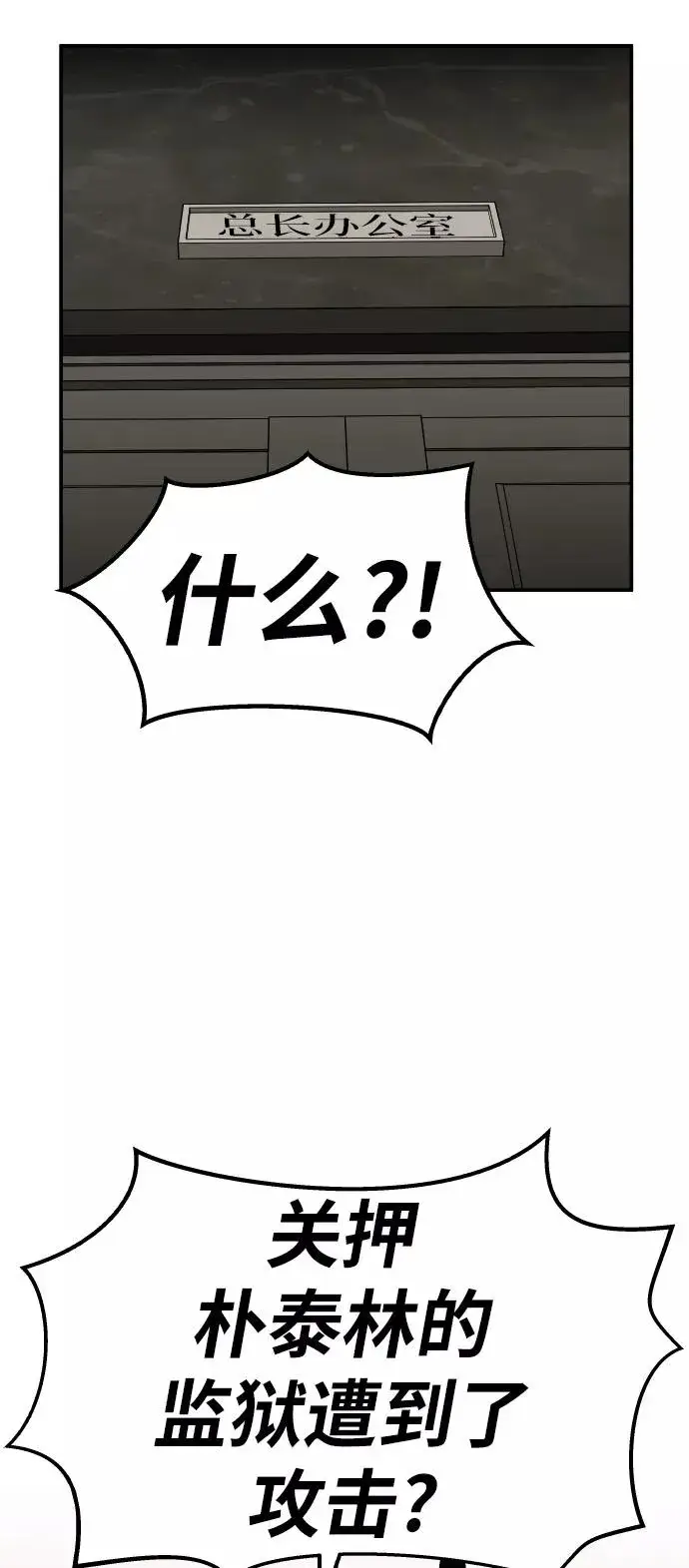 漫画《觉醒战士》[第62话] 类人（8）第42张图