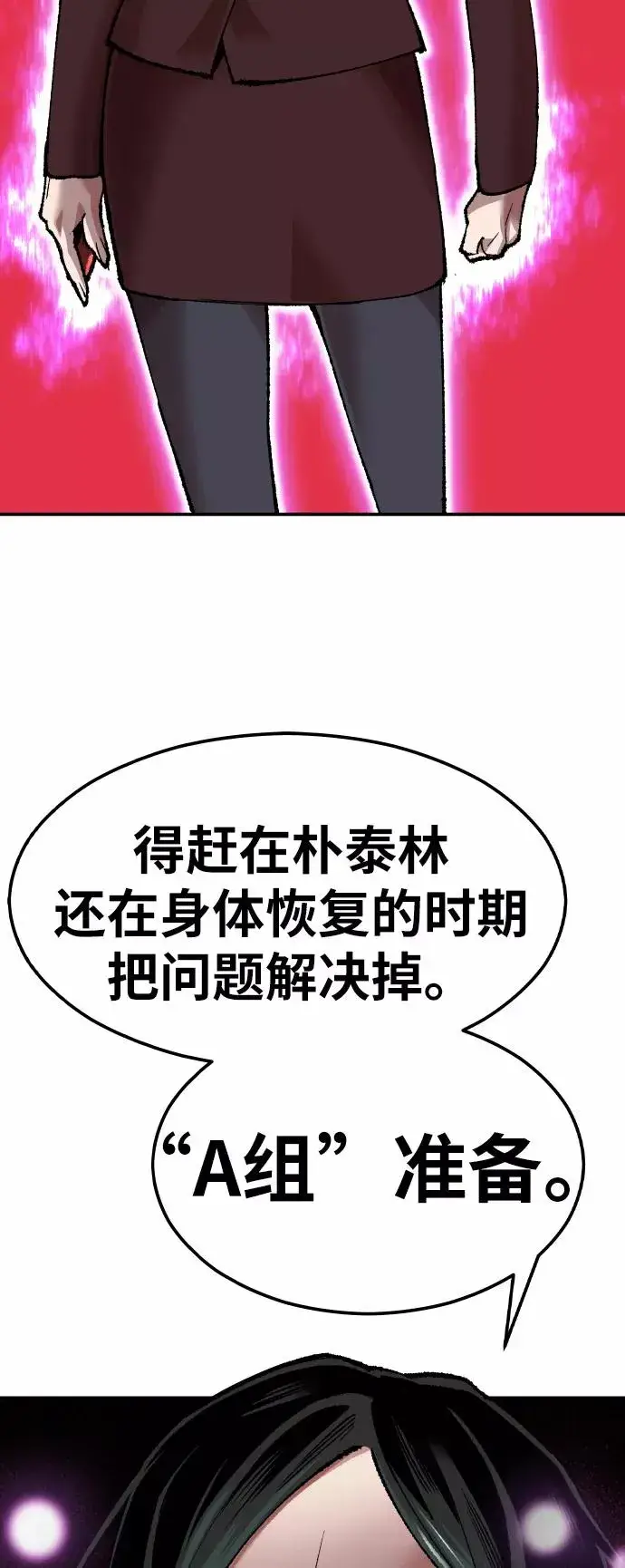 漫画《觉醒战士》[第62话] 类人（8）第51张图