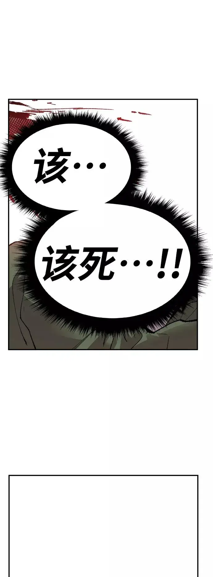 漫画《觉醒战士》[第62话] 类人（8）第6张图