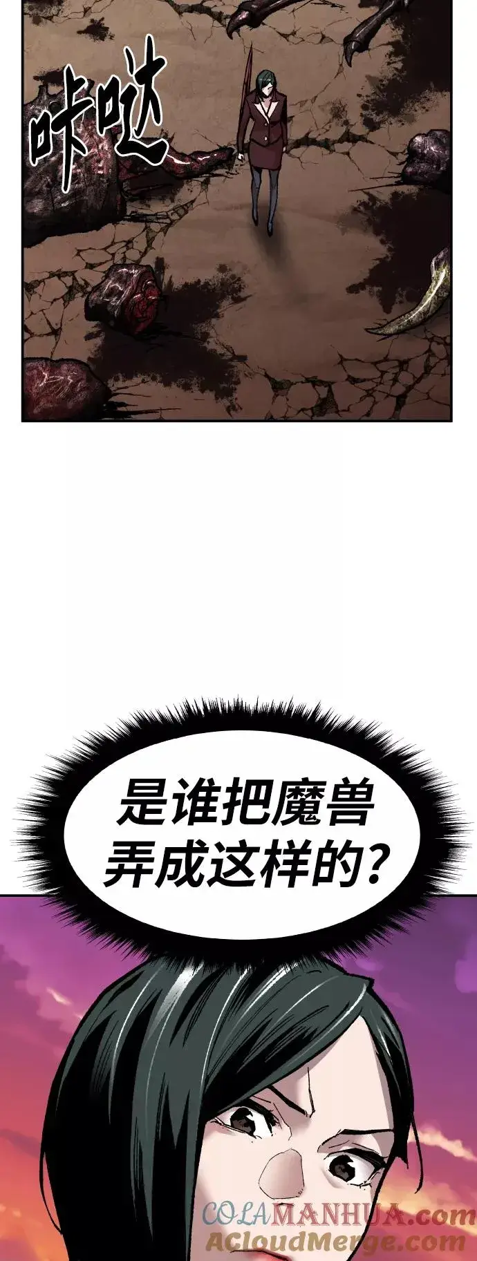 漫画《觉醒战士》[第62话] 类人（8）第61张图