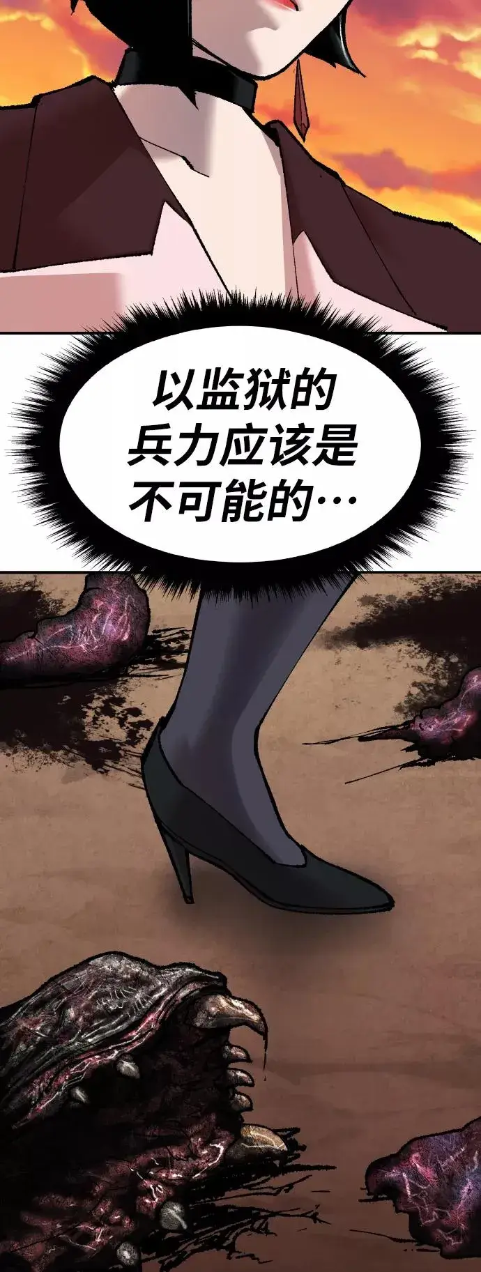 漫画《觉醒战士》[第62话] 类人（8）第62张图