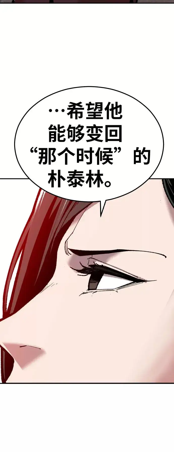 漫画《觉醒战士》[第63话] 追击者（1）第100张图