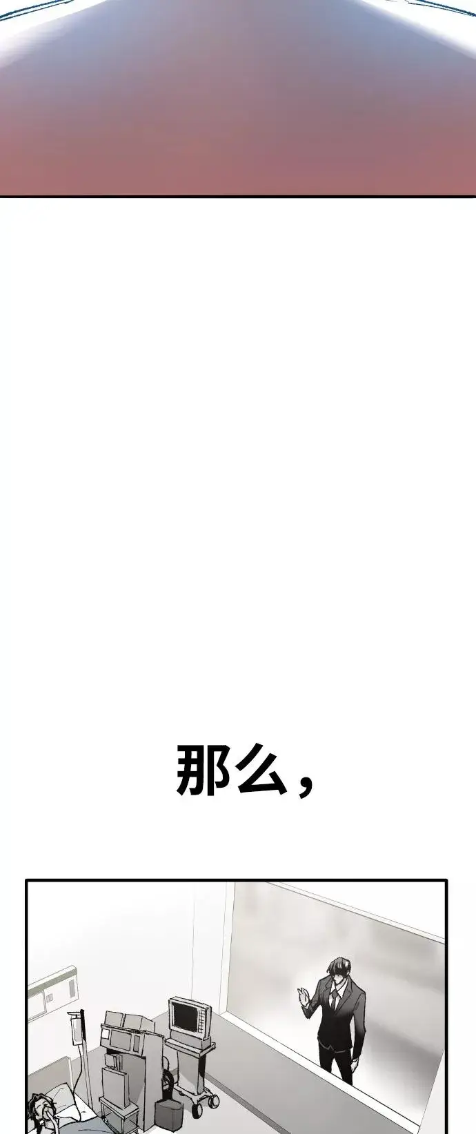 漫画《觉醒战士》[第63话] 追击者（1）第4张图