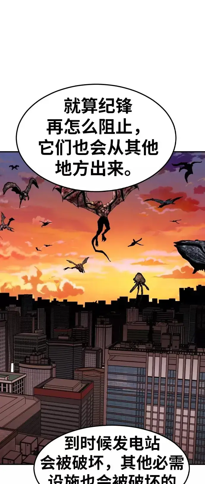 漫画《觉醒战士》[第63话] 追击者（1）第48张图