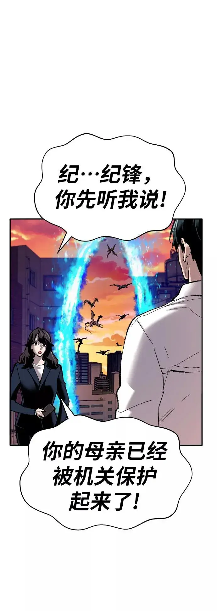 漫画《觉醒战士》[第63话] 追击者（1）第7张图