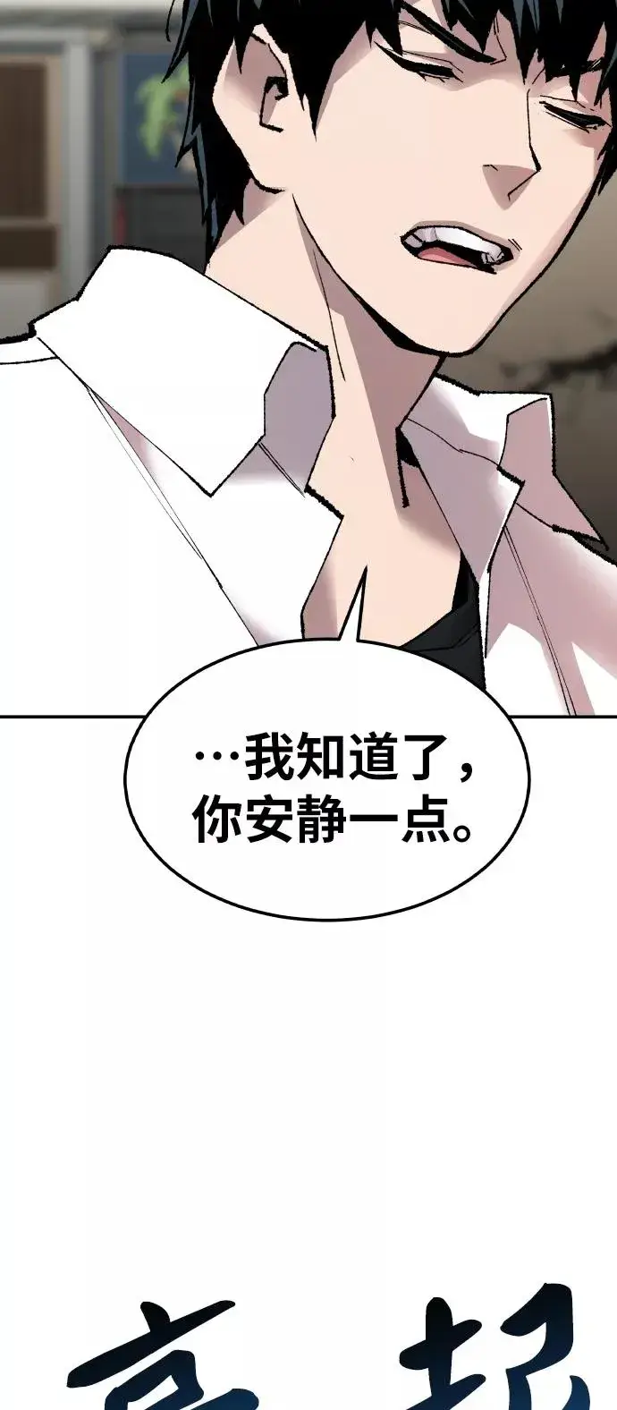 漫画《觉醒战士》[第64话] 追击者（2）第115张图