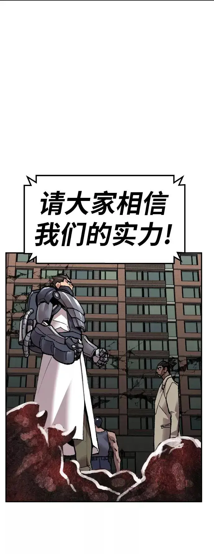 漫画《觉醒战士》[第64话] 追击者（2）第24张图