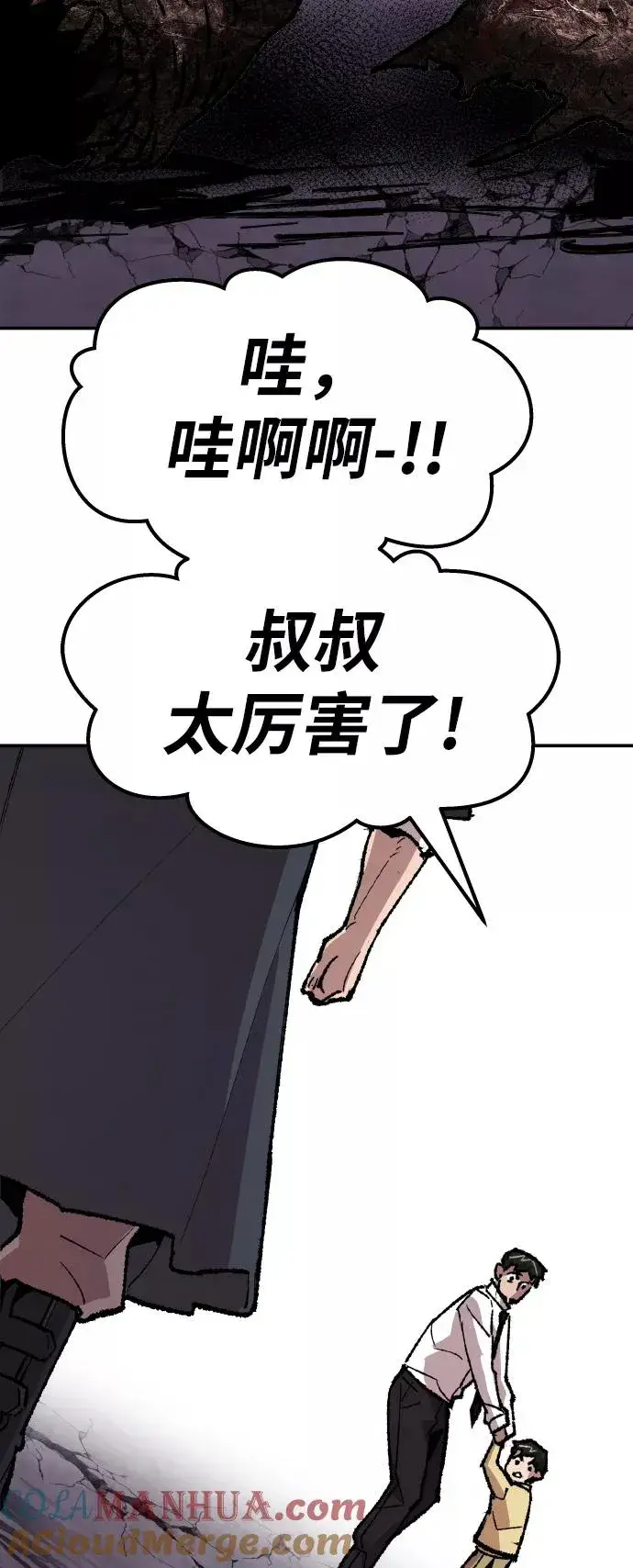漫画《觉醒战士》[第65话] S市攻防战（1）第133张图