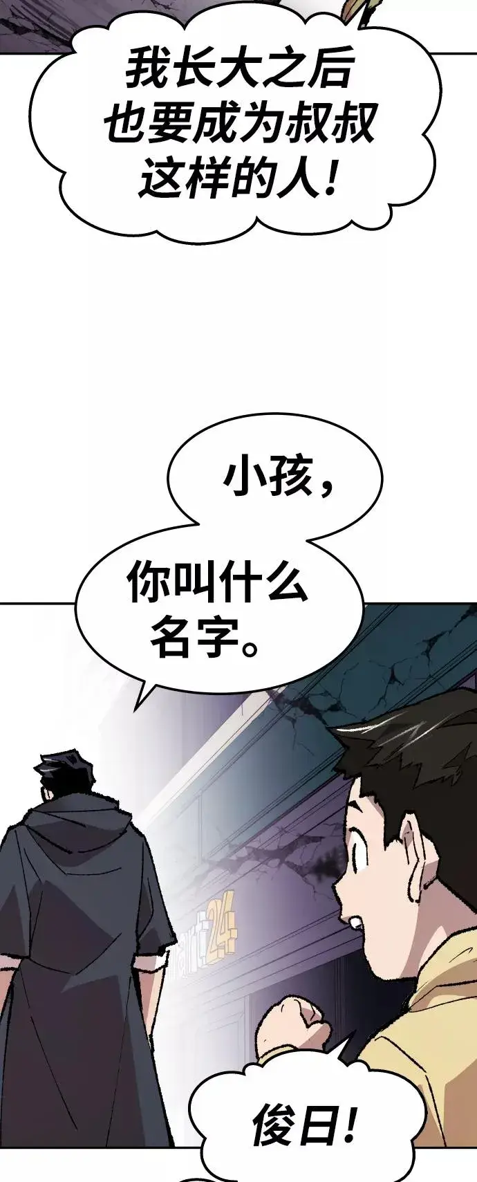 漫画《觉醒战士》[第65话] S市攻防战（1）第134张图