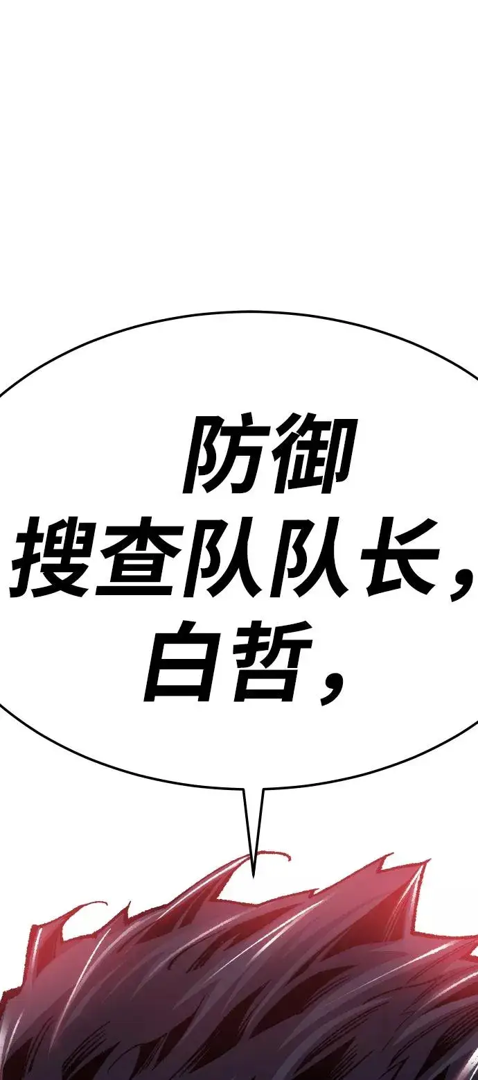 漫画《觉醒战士》[第66话] S市攻防战（2）第124张图