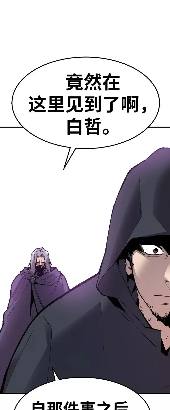 漫画《觉醒战士》[第66话] S市攻防战（2）第14张图