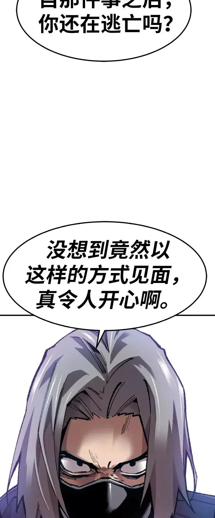漫画《觉醒战士》[第66话] S市攻防战（2）第15张图