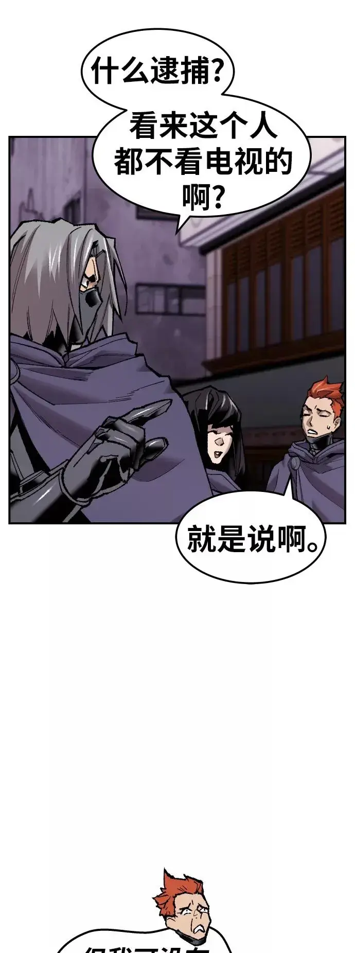 漫画《觉醒战士》[第66话] S市攻防战（2）第22张图