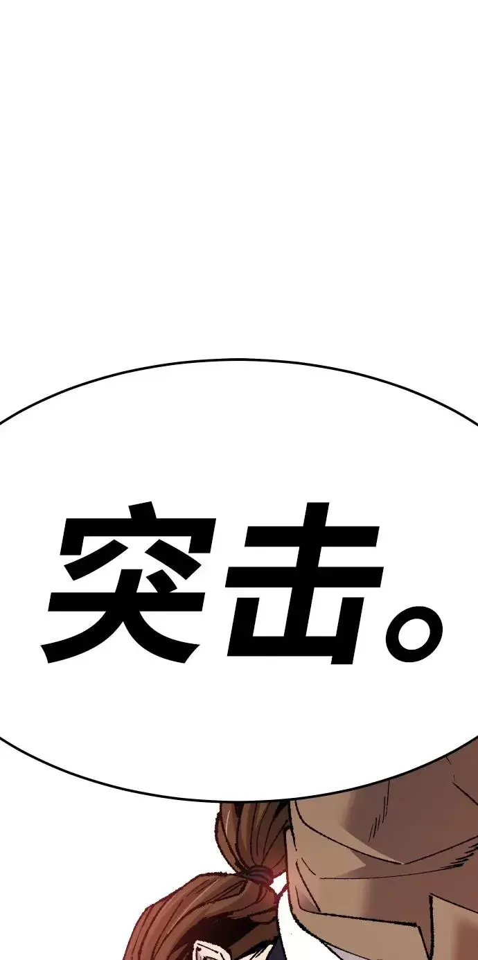 漫画《觉醒战士》[第66话] S市攻防战（2）第98张图