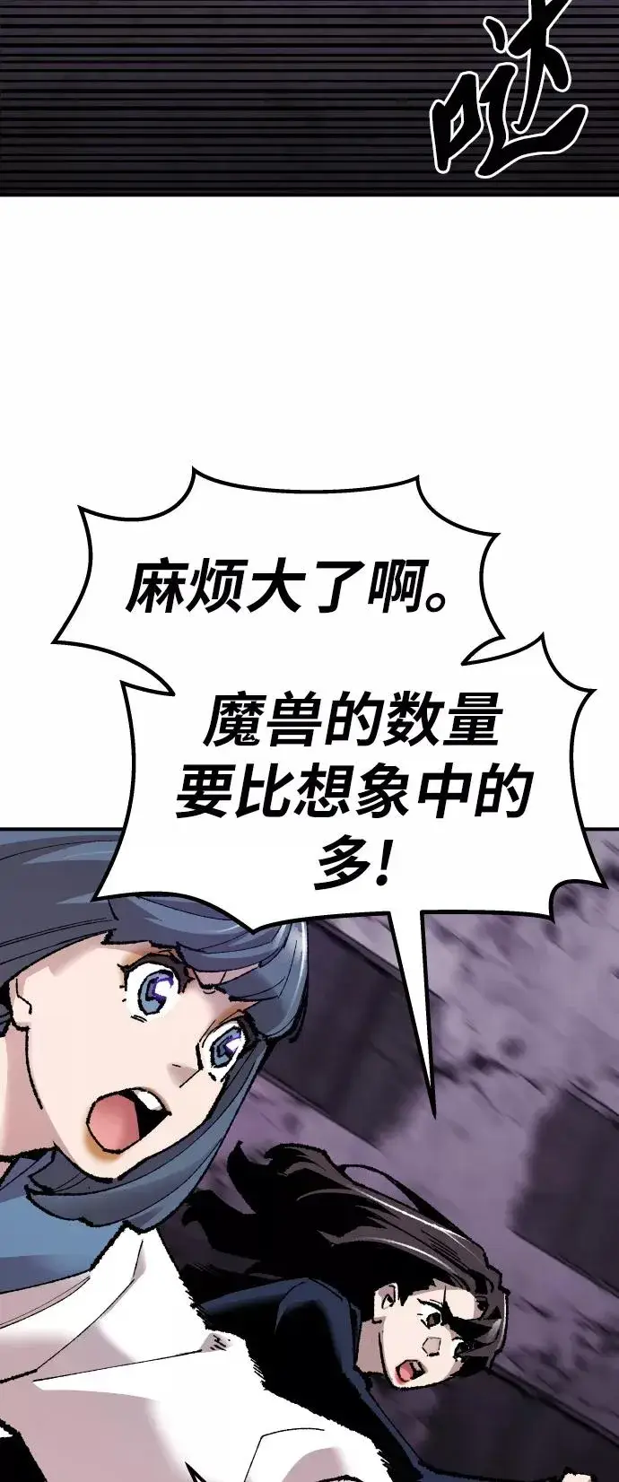 漫画《觉醒战士》[第67话] S市攻防战（3）第102张图
