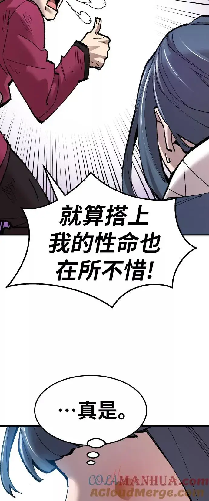 漫画《觉醒战士》[第67话] S市攻防战（3）第105张图