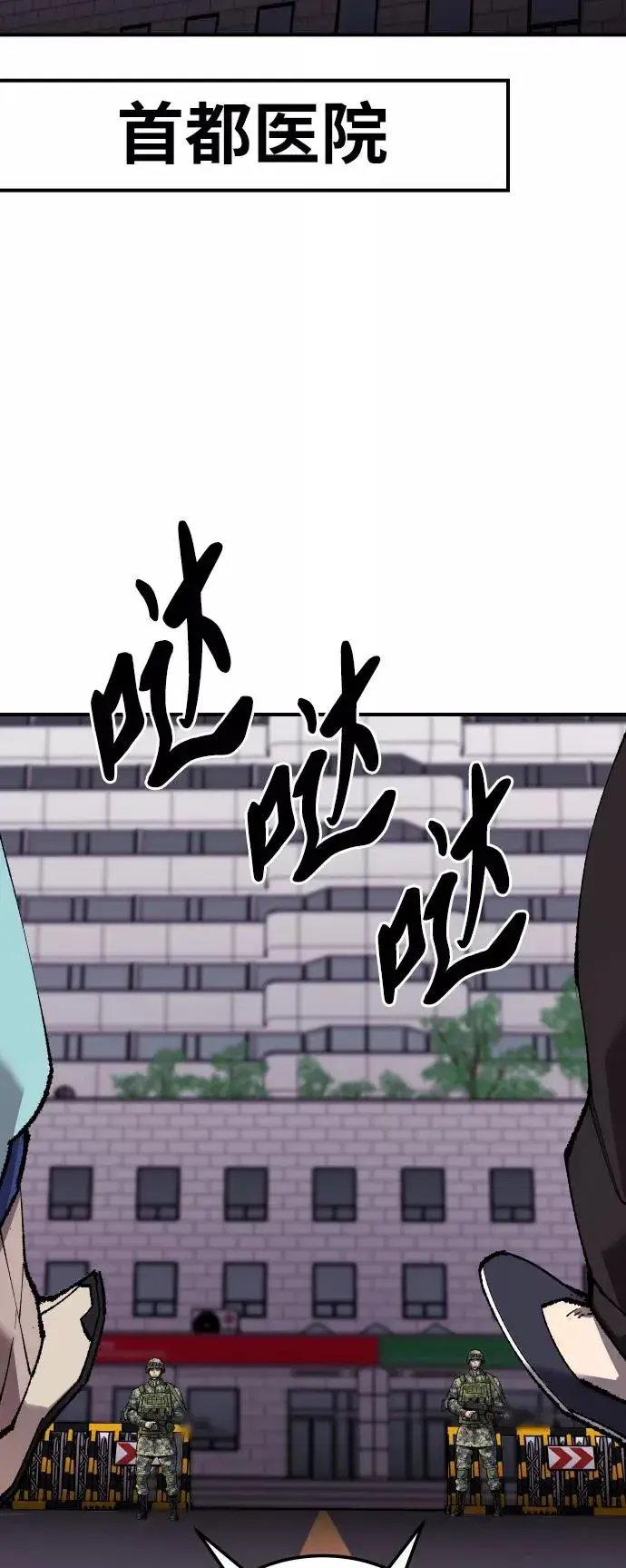 漫画《觉醒战士》[第67话] S市攻防战（3）第111张图