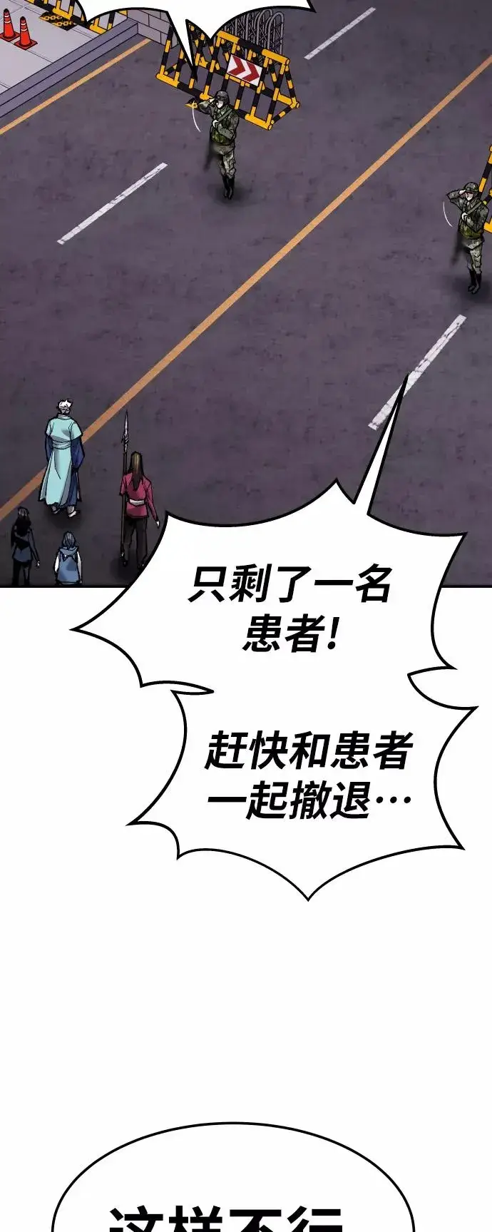 漫画《觉醒战士》[第67话] S市攻防战（3）第115张图