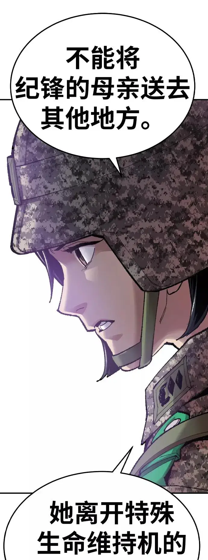 漫画《觉醒战士》[第67话] S市攻防战（3）第123张图
