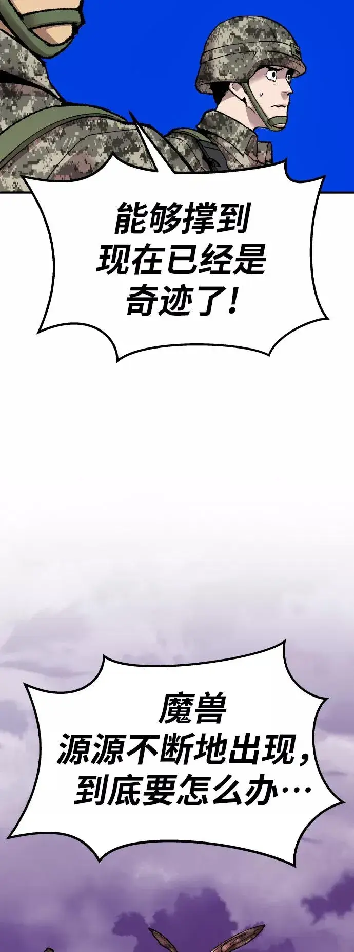 漫画《觉醒战士》[第67话] S市攻防战（3）第126张图