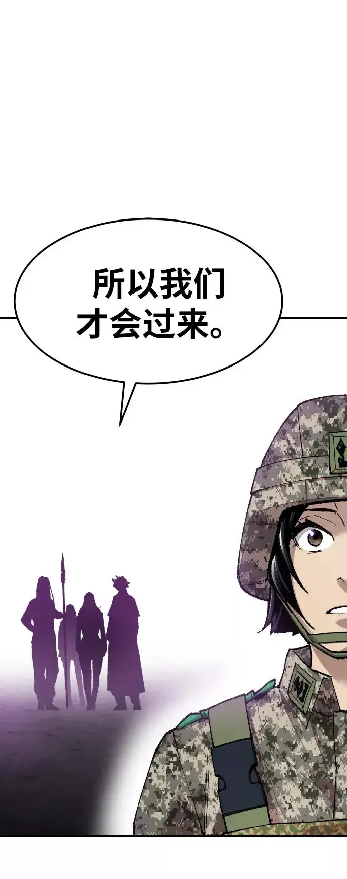 漫画《觉醒战士》[第67话] S市攻防战（3）第128张图