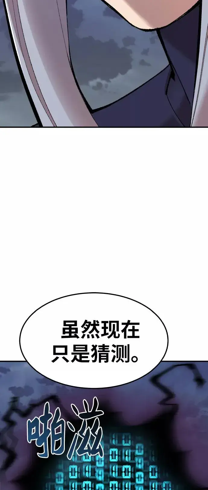 漫画《觉醒战士》[第67话] S市攻防战（3）第35张图