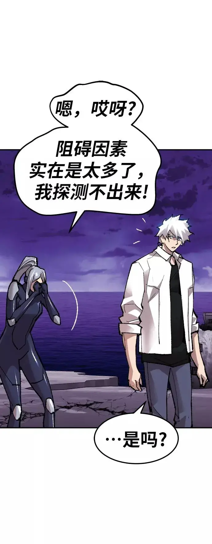 漫画《觉醒战士》[第67话] S市攻防战（3）第4张图