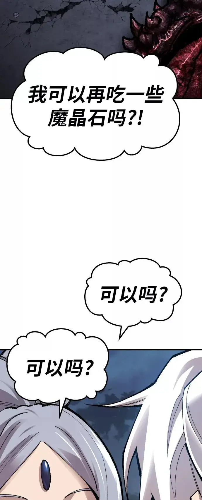 漫画《觉醒战士》[第67话] S市攻防战（3）第52张图