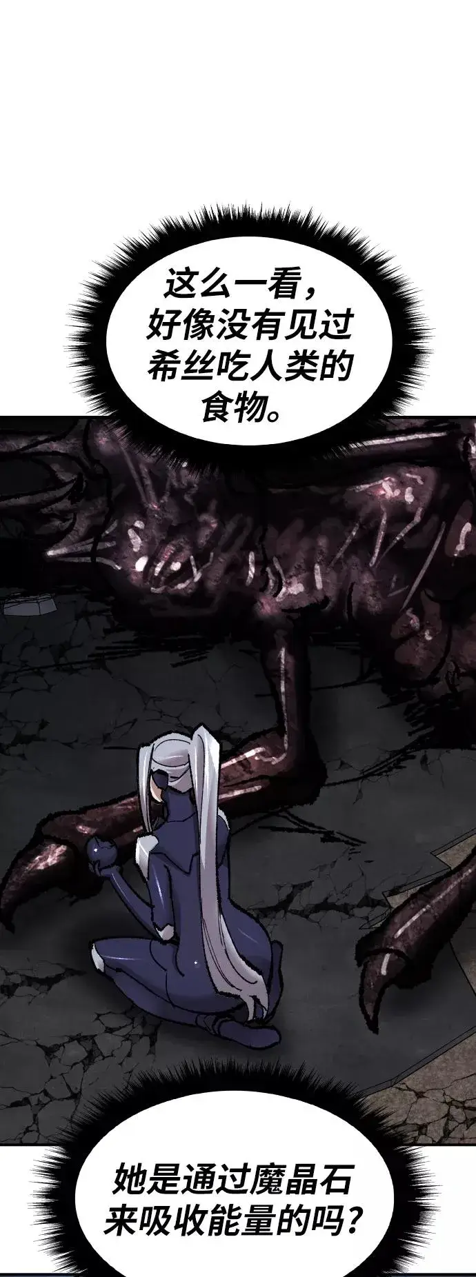 漫画《觉醒战士》[第67话] S市攻防战（3）第56张图