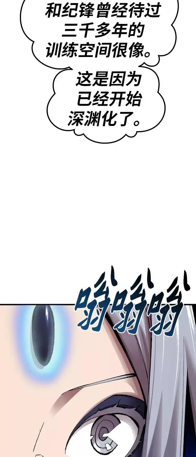 漫画《觉醒战士》[第67话] S市攻防战（3）第66张图